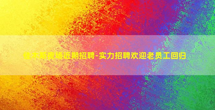 盐城酒吧招聘