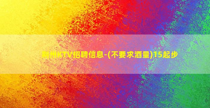 铁岭夜场招聘